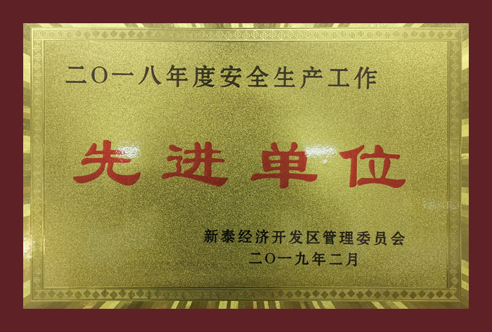 2018��Ȱ�ȫ���a�������M��λ